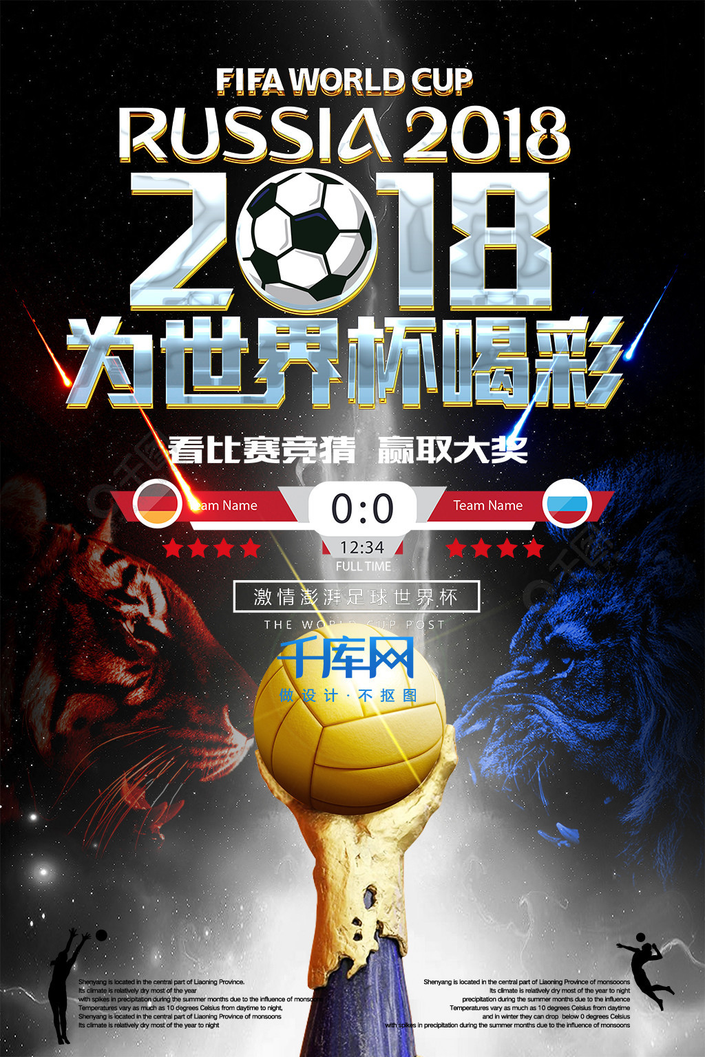 们保级旅途